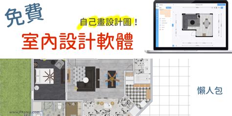 佈置房間遊戲app|【2024推薦】免費6個室內設計軟體！線上、室內設計…